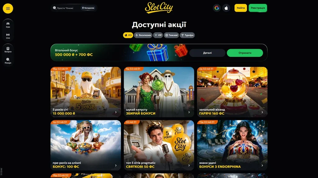 SlotCity Казино Акції SlotCity Казино Акції