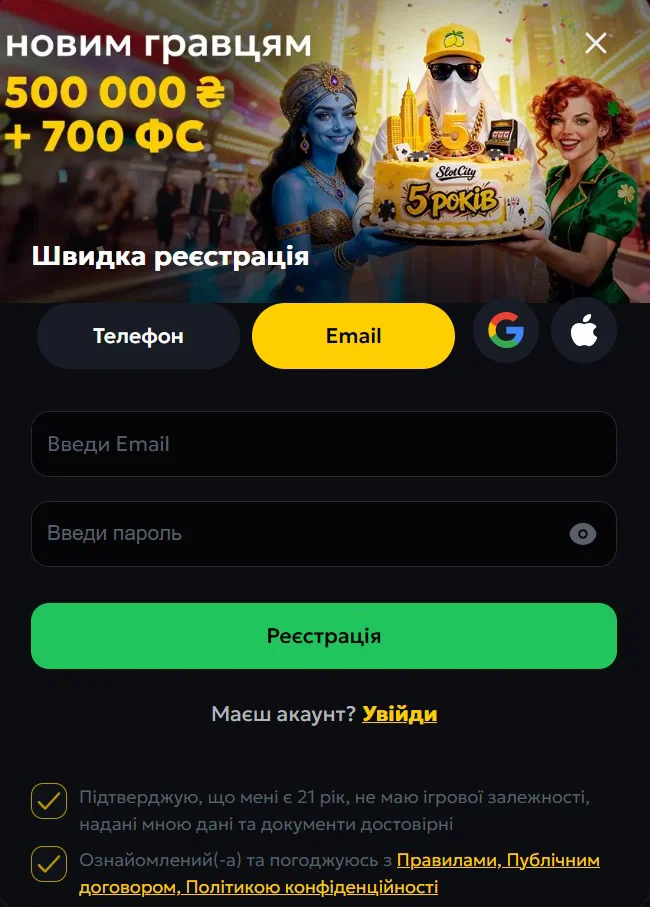 SlotCity Казино Реєстраційна форма SlotCity Казино Реєстраційна форма