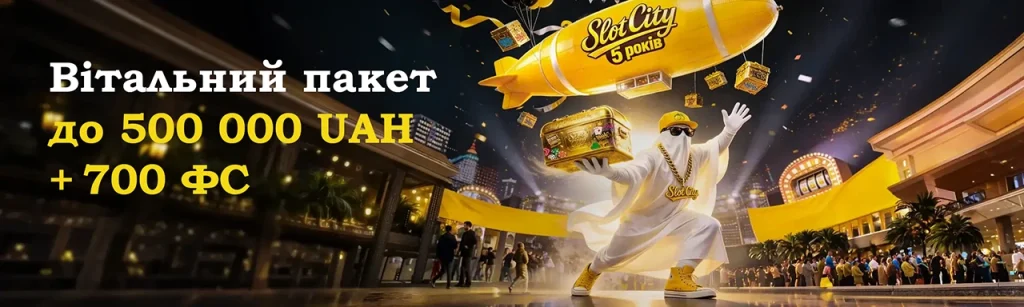 SlotCity Казино Вітальний пакет SlotCity Казино Вітальний пакет