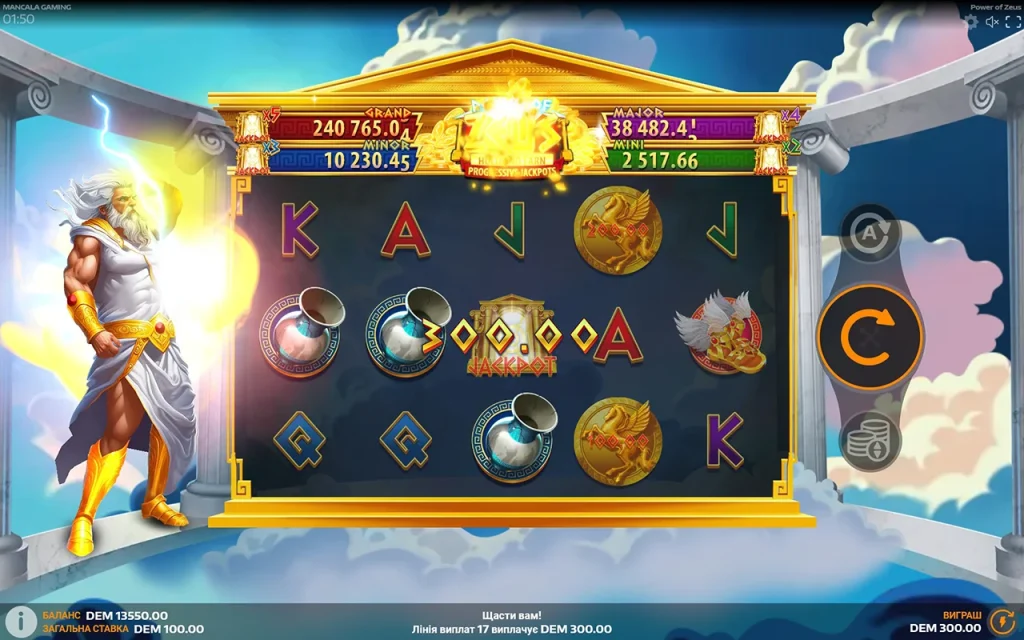 Power of Zeus Виграш