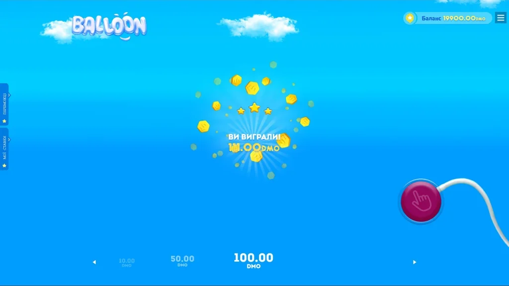 Balloon Виграш